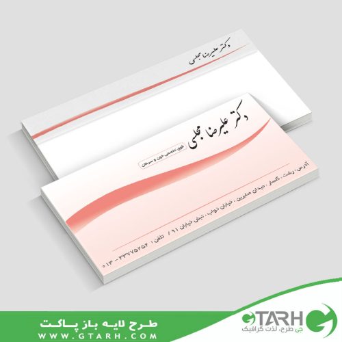 پاکت نامه متخصص خون و سرطان پاکت نامه متخصص خون و سرطان