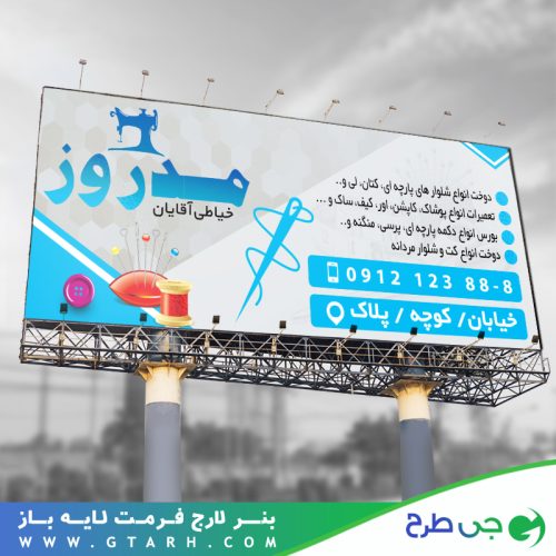 طرح بنر خیاطی مردانه