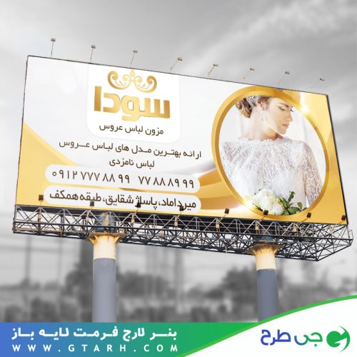 طرح بنر خیاطی و مزون بانوان طرح بنر خیاطی و مزون بانوان