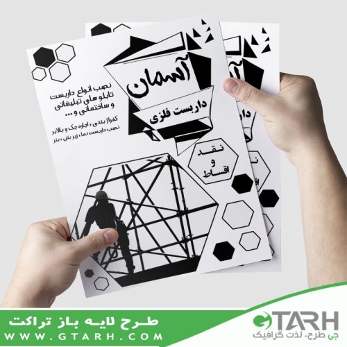 تراکت داربست فلزی ریسو تراکت داربست فلزی ریسو