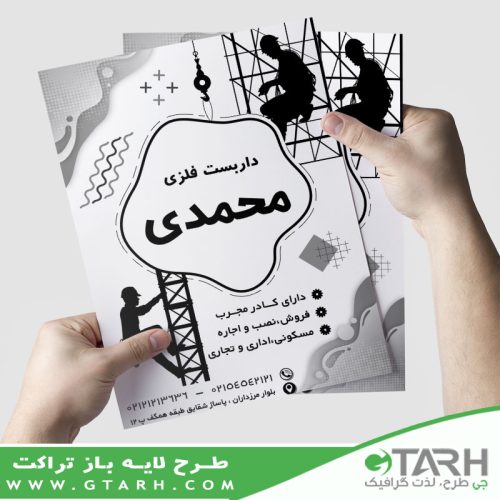 تراکت ریسو داربست فلزی
