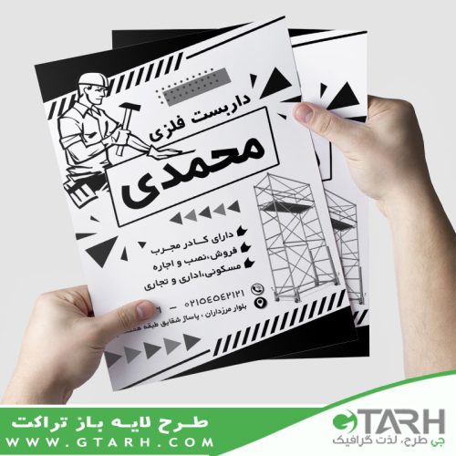 نمونه تراکت داربست فلزی ریسو