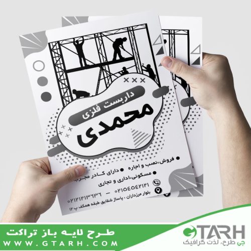 تراکت لایه باز داربست فلزی ریسو تراکت لایه باز داربست فلزی ریسو