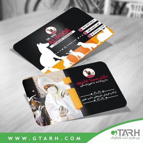 کارت ویزیت داروخانه دامپزشکی رایگان