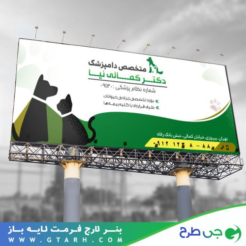 طراحی بنر دامپزشکی