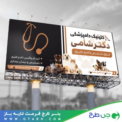 بنر لایه باز دامپزشکی