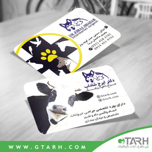 کارت ویزیت دامپزشک رایگان کارت ویزیت دامپزشک رایگان