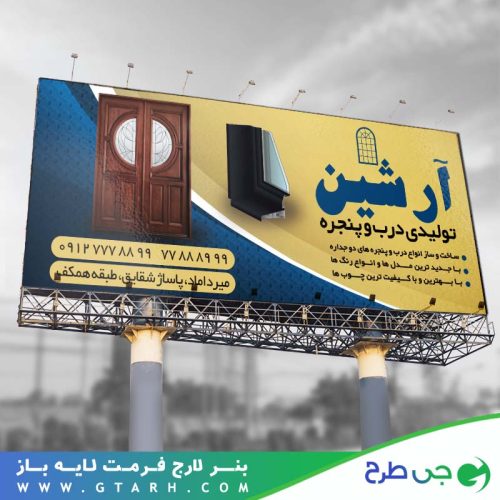 طرح بنر تولید درب و پنجره