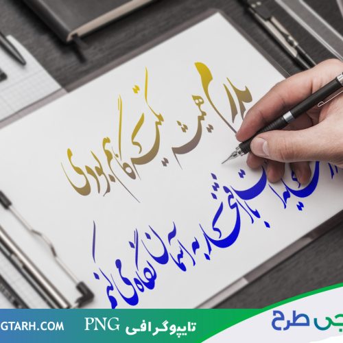 تایپوگرافی درباره پدر