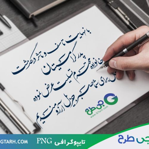 طرح تایپوگرافی پیام تسلیت پدر طرح تایپوگرافی پیام تسلیت پدر