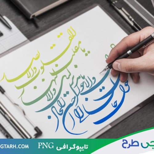 طرح تایپوگرافی دعای تحویل سال