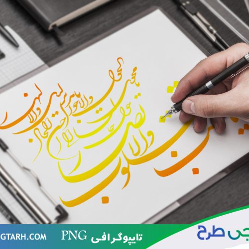 تایپوگرافی دعای تحویل سال تایپوگرافی دعای تحویل سال