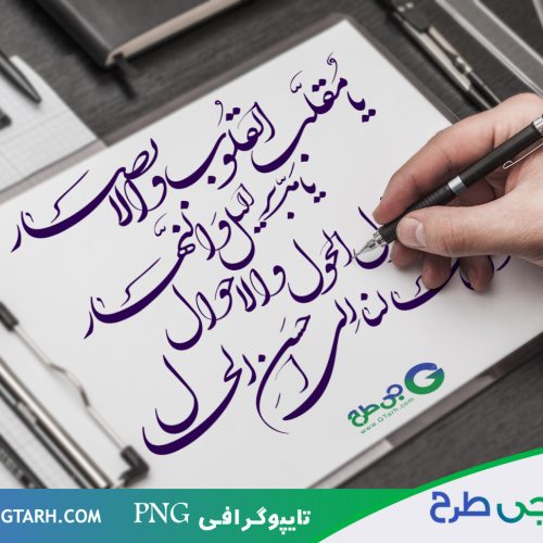 طرح تایپوگرافی دعا تحویل سال