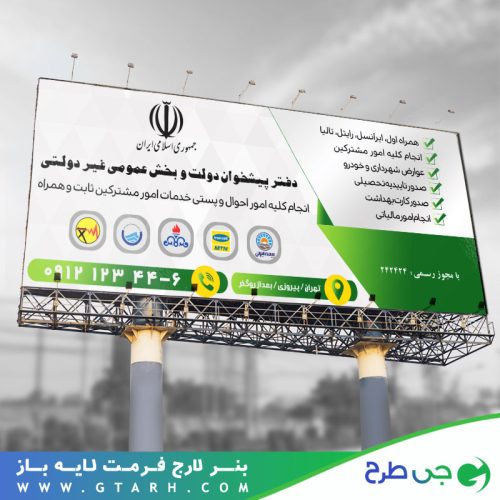 طراحی بنر دفتر پیشخوان دولت