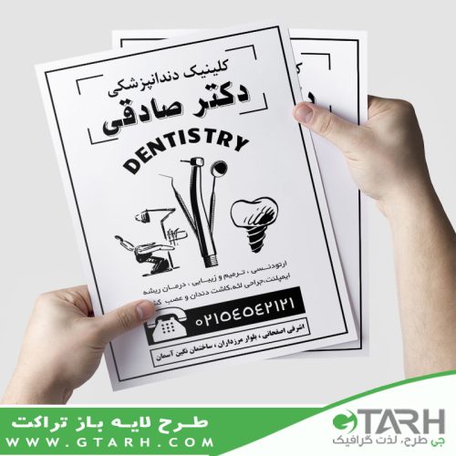 تراکت دندان پزشکی سیاه و سفید