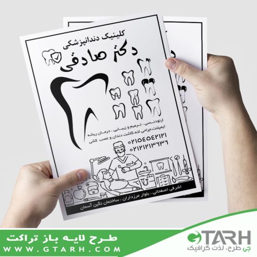 طرح تراکت دندان پزشکی ریسو
