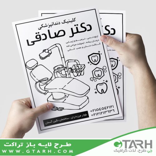 تراکت ریسو دندان پزشکی تراکت ریسو دندان پزشکی