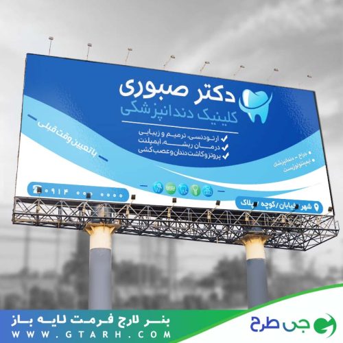 بنر دندان پزشکی
