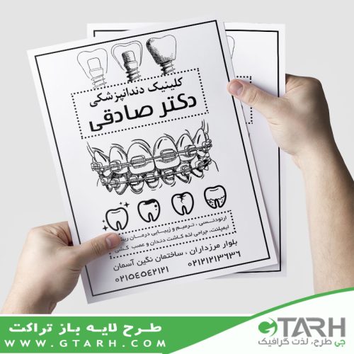 تراکت کلینیک دندان پزشکی ریسو