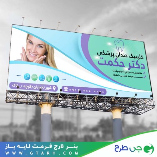 بنر لایه باز دندان پزشکی