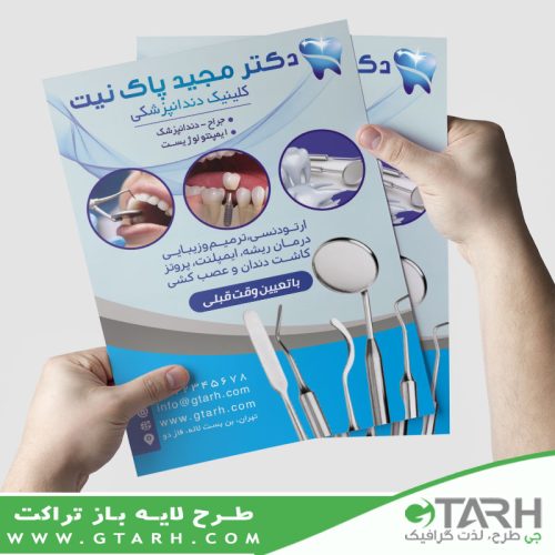 تراکت دندانپزشکی