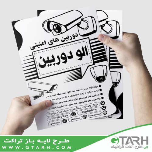 تراکت دوربین مدار بسته ریسو