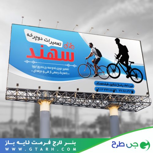 بنر تبلیغاتی دوچرخه فروشی بنر تبلیغاتی دوچرخه فروشی