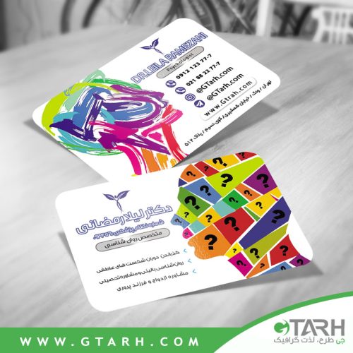 دکترکارت ویزیت روانشناسی رایگان کارت ویزیت روانشناسی رایگان