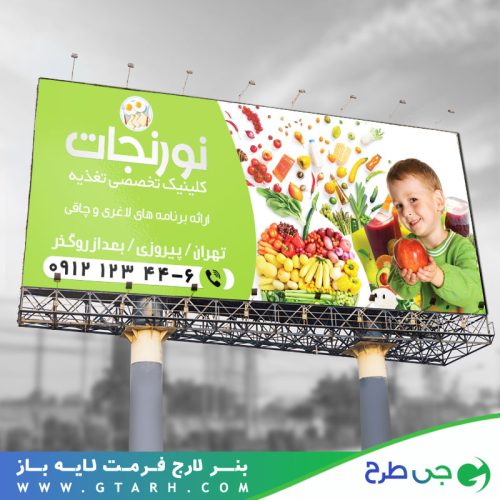 بنر لایه باز دکتر تغذیه