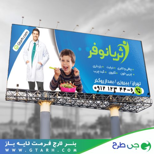 بنر مطب دکتر تغذیه