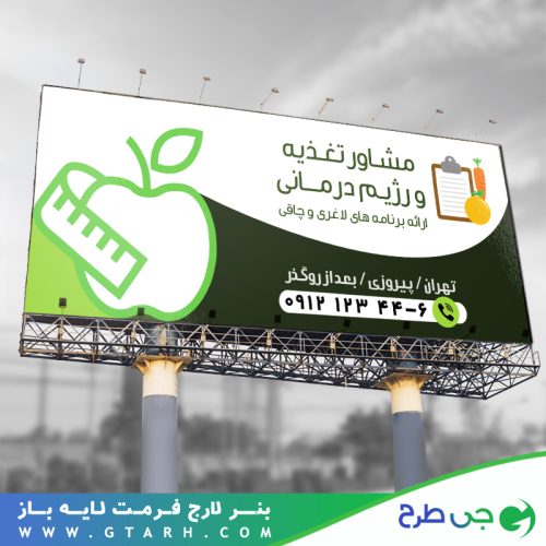 بنر تبلیغاتی دکتر تغذیه بنر تبلیغاتی دکتر تغذیه