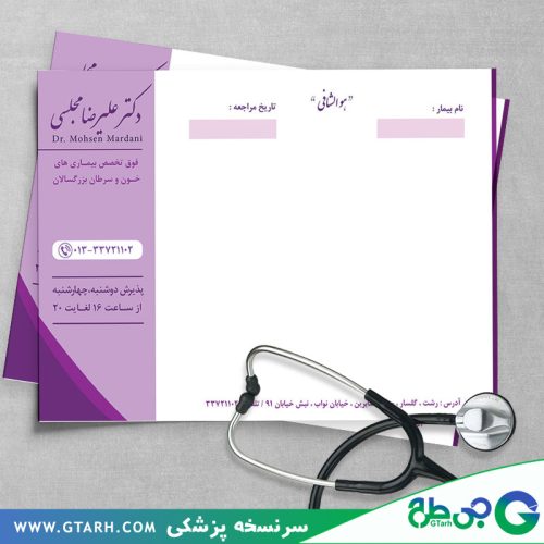 سرنسخه متخصص خون و سرطان