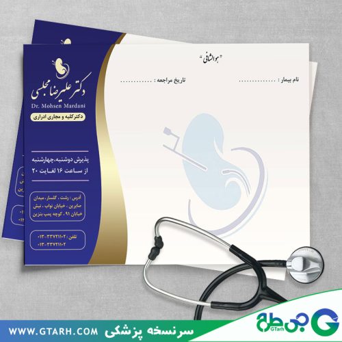 طرح سرنسخه متخصص کلیه