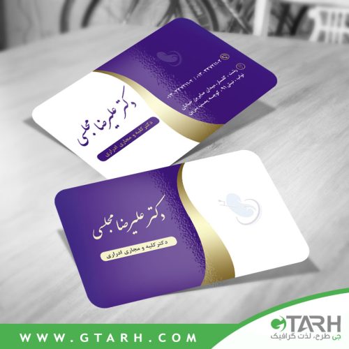 کارت ویزیت پزشک کلیه کارت ویزیت پزشک کلیه