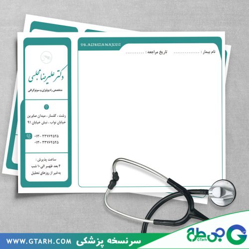 نمونه سرنسخه کلینیک رادیولوژی نمونه سرنسخه کلینیک رادیولوژی
