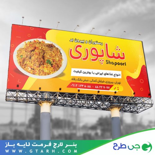 بنر رستوران بیرون بر