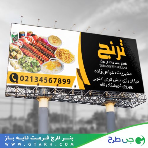بنر تبلیغاتی رستوران