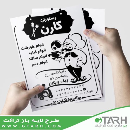 تراکت رستوران ریسو