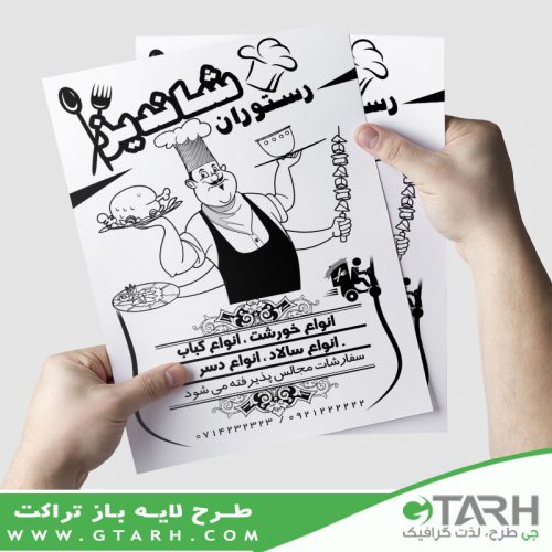 طرح تراکت رستوران ریسو