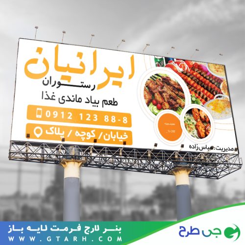 طرح بنر رستوران