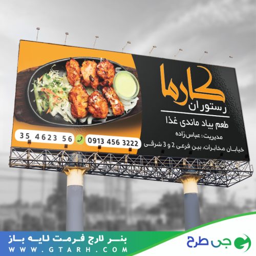 نمونه بنر تبلیغاتی رستوران