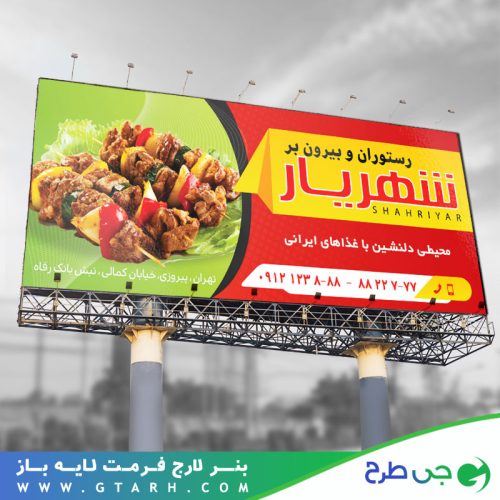 طرح بنر رستوران بیرون بر