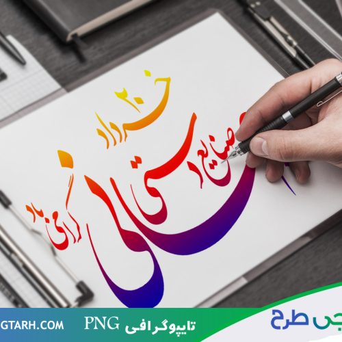 تایپوگرافی روز جهانی صنایع دستی تایپوگرافی روز جهانی صنایع دستی