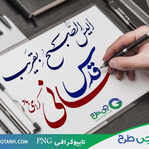 تایپوگرافی روز جهانی قدس تایپوگرافی روز جهانی قدس