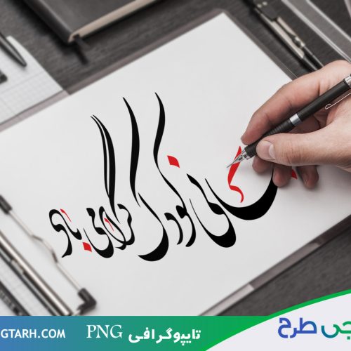 تایپوگرافی روز جهانی کودک