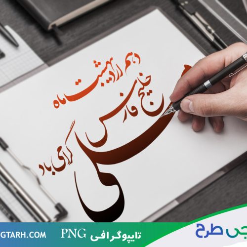 تایپوگرافی روز خلیج فارس