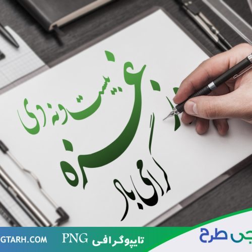 تایپوگرافی روز غزه تایپوگرافی روز غزه