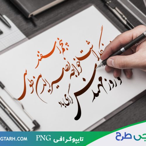 تایپوگرافی برای روز مهندس تایپوگرافی برای روز مهندس