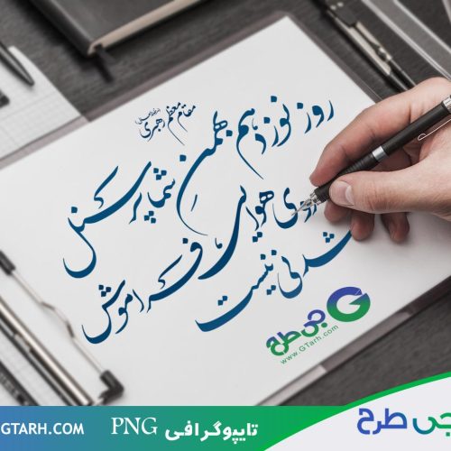 نمونه تایپوگرافی روز نیروی هوایی