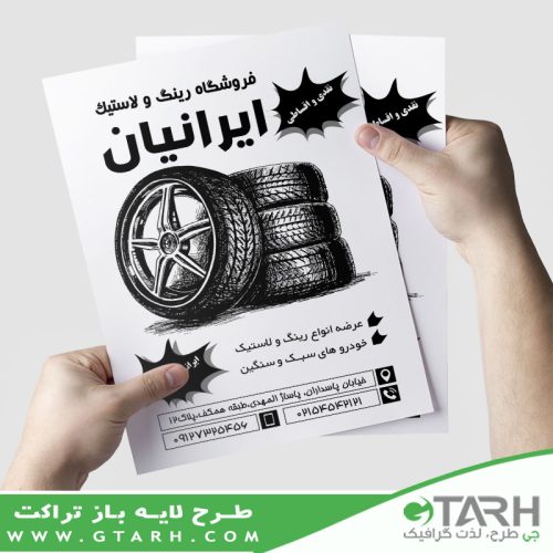 تراکت رینگ و لاستیک ریسو تراکت رینگ و لاستیک ریسو